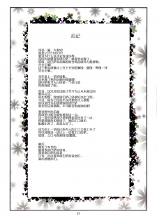 (C83) [Verydrop (Sapphire)] Yukikaze no Tsukaima 2 (Zero no Tsukaima) [Chinese] [后悔的神官个人汉化] - page 36