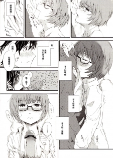 (C83) [Verydrop (Sapphire)] Yukikaze no Tsukaima 2 (Zero no Tsukaima) [Chinese] [后悔的神官个人汉化] - page 18