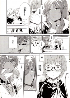 (C83) [Verydrop (Sapphire)] Yukikaze no Tsukaima 2 (Zero no Tsukaima) [Chinese] [后悔的神官个人汉化] - page 7