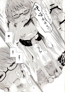 (C83) [Verydrop (Sapphire)] Yukikaze no Tsukaima 2 (Zero no Tsukaima) [Chinese] [后悔的神官个人汉化] - page 24