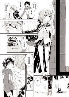 (C83) [Verydrop (Sapphire)] Yukikaze no Tsukaima 2 (Zero no Tsukaima) [Chinese] [后悔的神官个人汉化] - page 15