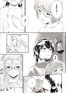 (C83) [Verydrop (Sapphire)] Yukikaze no Tsukaima 2 (Zero no Tsukaima) [Chinese] [后悔的神官个人汉化] - page 26