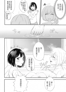 (BanG Dreamer's Party! 9th STAGE) [Shachikuniku Seizou Koujou (Shachinikutarou)] Ofuro de ○○○ (BanG Dream!) [Chinese] [WTM直接汉化] - page 10