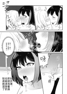 (BanG Dreamer's Party! 9th STAGE) [Shachikuniku Seizou Koujou (Shachinikutarou)] Ofuro de ○○○ (BanG Dream!) [Chinese] [WTM直接汉化] - page 15