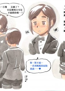 [pink-noise (Mizuiro Megane)] Mama Sho-time Miboujin Hen [Chinese] [衣冠禽兽中文翻译] - page 15