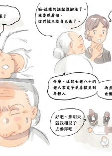 [pink-noise (Mizuiro Megane)] Mama Sho-time Miboujin Hen [Chinese] [衣冠禽兽中文翻译] - page 7