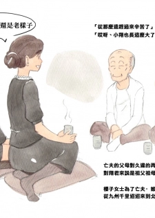 [pink-noise (Mizuiro Megane)] Mama Sho-time Miboujin Hen [Chinese] [衣冠禽兽中文翻译] - page 4