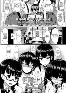 [Miyamoto Issa] Hikage no Sono e Youkoso | Welcome to the Shadow Garden (Girls forM Vol. 12) [English] [Lewdinburg] - page 1