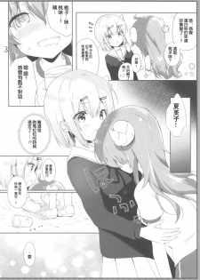 [Ame Usagi (Amedamacon)] Shamiko wa Yokoshima Mazoku dattan da ne (Machikado Mazoku) [Chinese] [漢化工房BOKI組] - page 5