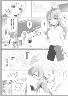 [Ame Usagi (Amedamacon)] Shamiko wa Yokoshima Mazoku dattan da ne (Machikado Mazoku) [Chinese] [漢化工房BOKI組] - page 4