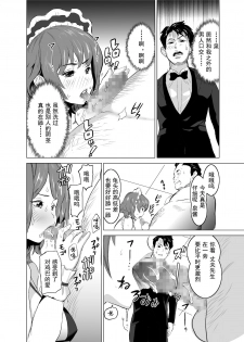 [IRON Y (Mitsuya)] Shoufu ni Natta Tsuma ga Zecchou Bero Kiss Nama Nakadashi Sareta Hi ~Sono 2 Kimoi Kyaku Fukumoto Hen~ [Chinese] [灰羽社漢化組] - page 13