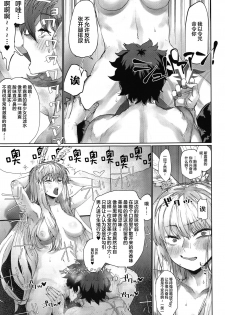 [Nimunoya (Nimuno)] Reiki Ijiri 3 (Fate/Grand Order) [Chinese] [黎欧x新桥月白日语社] - page 24