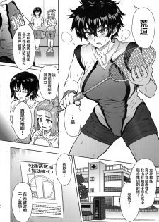 (C96) [EIGHT BEAT (Itou Eight )] Pattern N (Hanebado!) [Chinese] [不咕鸟汉化组] - page 4