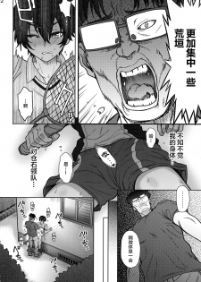 (C96) [EIGHT BEAT (Itou Eight )] Pattern N (Hanebado!) [Chinese] [不咕鸟汉化组] - page 24