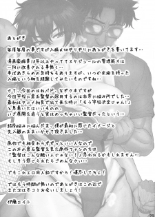 (C96) [EIGHT BEAT (Itou Eight )] Pattern N (Hanebado!) [Chinese] [不咕鸟汉化组] - page 31