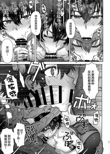 (C96) [EIGHT BEAT (Itou Eight )] Pattern N (Hanebado!) [Chinese] [不咕鸟汉化组] - page 15
