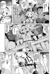 (C89) [kanemasita (Kaneta)] Oji-san no Djeeta-kun (Granblue Fantasy) [Chinese] [熊崎玉子汉化组] - page 4