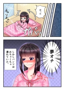 [Eclair Ringo Tea] Kurokami Joshi o Kusuguru dake no All Color Eromanga - page 8