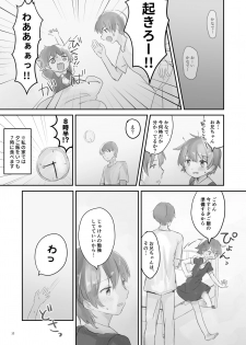 [Cominaya (Comina)] Namaiki na Imouto o Daitai Te dake de Ikasemakuru [Digital] - page 9