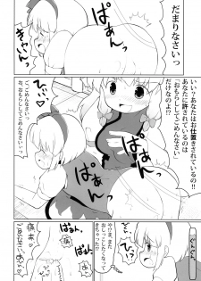 [Yamabukikaku (Yamabukiiro)] Omorashi Sukima Switch (Touhou Project) [Digital] - page 14