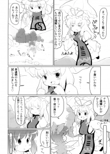 [Yamabukikaku (Yamabukiiro)] Omorashi Sukima Switch (Touhou Project) [Digital] - page 4