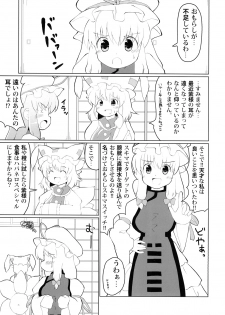 [Yamabukikaku (Yamabukiiro)] Omorashi Sukima Switch (Touhou Project) [Digital] - page 3