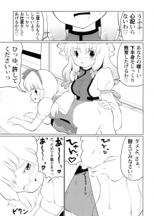 [Yamabukikaku (Yamabukiiro)] Omorashi Sukima Switch (Touhou Project) [Digital] - page 13