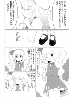 [Yamabukikaku (Yamabukiiro)] Omorashi Sukima Switch (Touhou Project) [Digital] - page 6