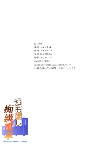 [Yamabukikaku (Yamabukiiro)] Omorashi Chikan Densha (Touhou Project) [Digital] - page 24