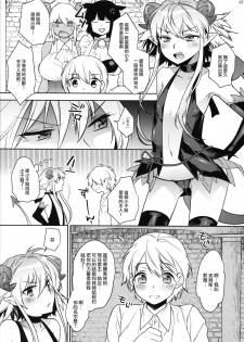 (C88) [Ash Wing (Makuro)] Goshujinsama wa Meshitsukai ga Kowai? [Chinese] [无毒汉化组] - page 8