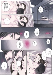 [Masano] Kylo got Rey (Star Wars) - page 15