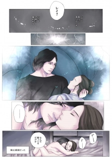 [Masano] Kylo got Rey (Star Wars) - page 16