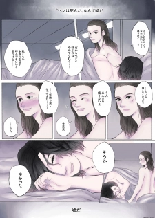 [Masano] Kylo got Rey (Star Wars) - page 13