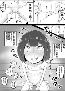 [Kinkai 100 kg (Aota Sora)] Zecchou Taikyuu Iki Gaman Taikai [Chinese] [零食汉化组] - page 12