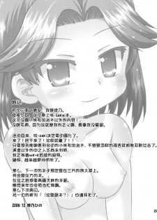 (C75) [Saihate-Kukan (Hino Hino)] Daisukissu! (Saki) [Chinese] [绅士仓库汉化] - page 26