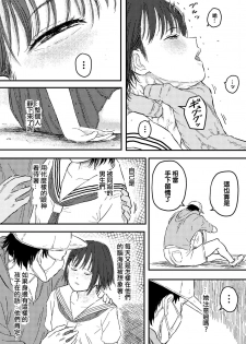 [Blue Percussion (Bourne)] Houkago no Strangler [Shoujo no Kubi o Shimetsuzukeru Tomaranai Yokubou]  [Chinese] - page 14