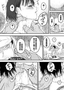 [Blue Percussion (Bourne)] Houkago no Strangler [Shoujo no Kubi o Shimetsuzukeru Tomaranai Yokubou]  [Chinese] - page 13