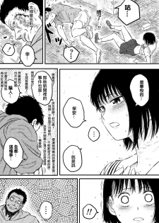 [Blue Percussion (Bourne)] Houkago no Strangler [Shoujo no Kubi o Shimetsuzukeru Tomaranai Yokubou]  [Chinese] - page 17