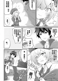 (C97) [GINKA (Michiru)] Aoi no Motto Otomodachi Daisakusen (Princess Connect! Re:Dive) [Chinese] [乌冬汉化组] - page 10