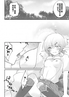 (C97) [GINKA (Michiru)] Aoi no Motto Otomodachi Daisakusen (Princess Connect! Re:Dive) [Chinese] [乌冬汉化组] - page 14