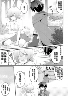 (C97) [GINKA (Michiru)] Aoi no Motto Otomodachi Daisakusen (Princess Connect! Re:Dive) [Chinese] [乌冬汉化组] - page 13