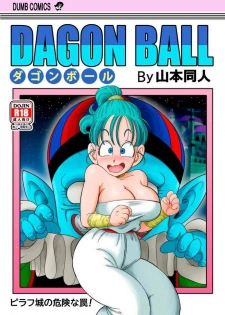 [YamamotoDoujin] Dagon Ball - Pilaf Jou no Kiken na Wana! (Dragon Ball)