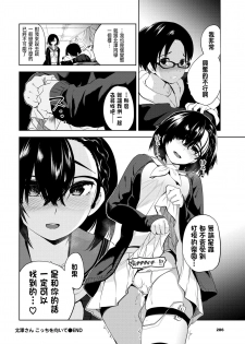 [Totoyama Keiji] Kitazawa-san, Kocchi o Muite. (COMIC BAVEL 2020-07) [Chinese] [Digital] - page 20