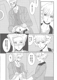 (Link☆Duelmaker4) [isameyorokkotu! (Various)] Sasuga watashi no hosa-kanda (Yu-Gi-Oh! VRAINS) - page 13