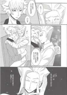 (Link☆Duelmaker4) [isameyorokkotu! (Various)] Sasuga watashi no hosa-kanda (Yu-Gi-Oh! VRAINS) - page 17