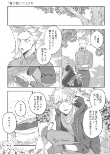 (Link☆Duelmaker4) [isameyorokkotu! (Various)] Sasuga watashi no hosa-kanda (Yu-Gi-Oh! VRAINS) - page 6