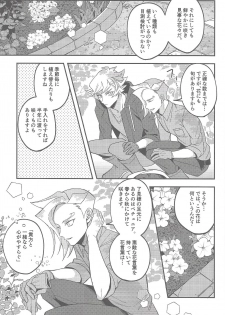 (Link☆Duelmaker4) [isameyorokkotu! (Various)] Sasuga watashi no hosa-kanda (Yu-Gi-Oh! VRAINS) - page 8