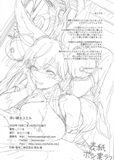 [Haraheridou (Herio)] Soineru Yuel (Granblue Fantasy) - page 29