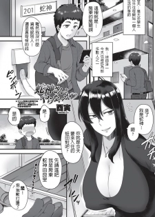 [Toritora] Hebigami-san to Yaranai ka (COMIC Penguin Club Sanzokuban 2018-05) [Chinese] [Digital] - page 1