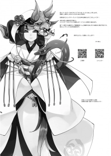 [Muki Pomera (Mitsuashi)] Kinjo no Onii-san ga ero Sugirunode Nakayoku Naritai (Onmyoji) [Digital] - page 13